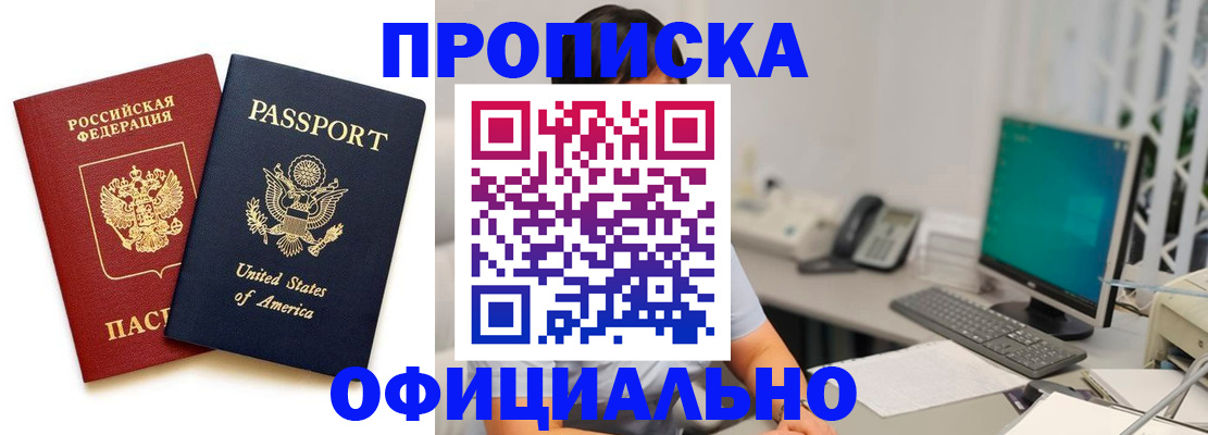 прописка гарантия в Урус-Мартане