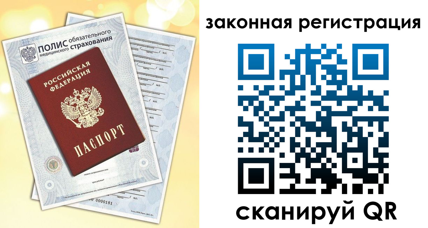 купить прописку в Урус-Мартане