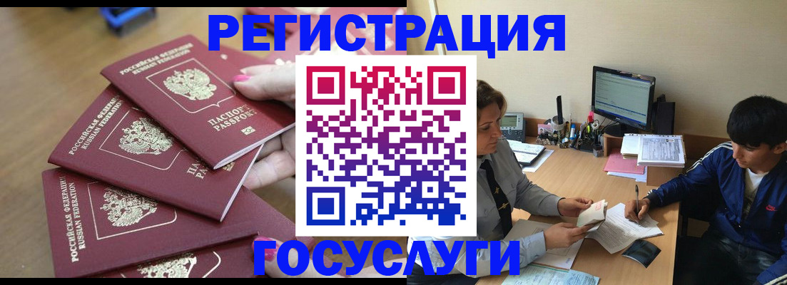 временная регистрация для всех в Урус-Мартане