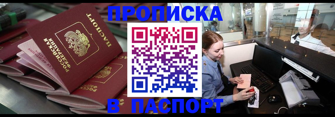 прописка для школы в Урус-Мартане